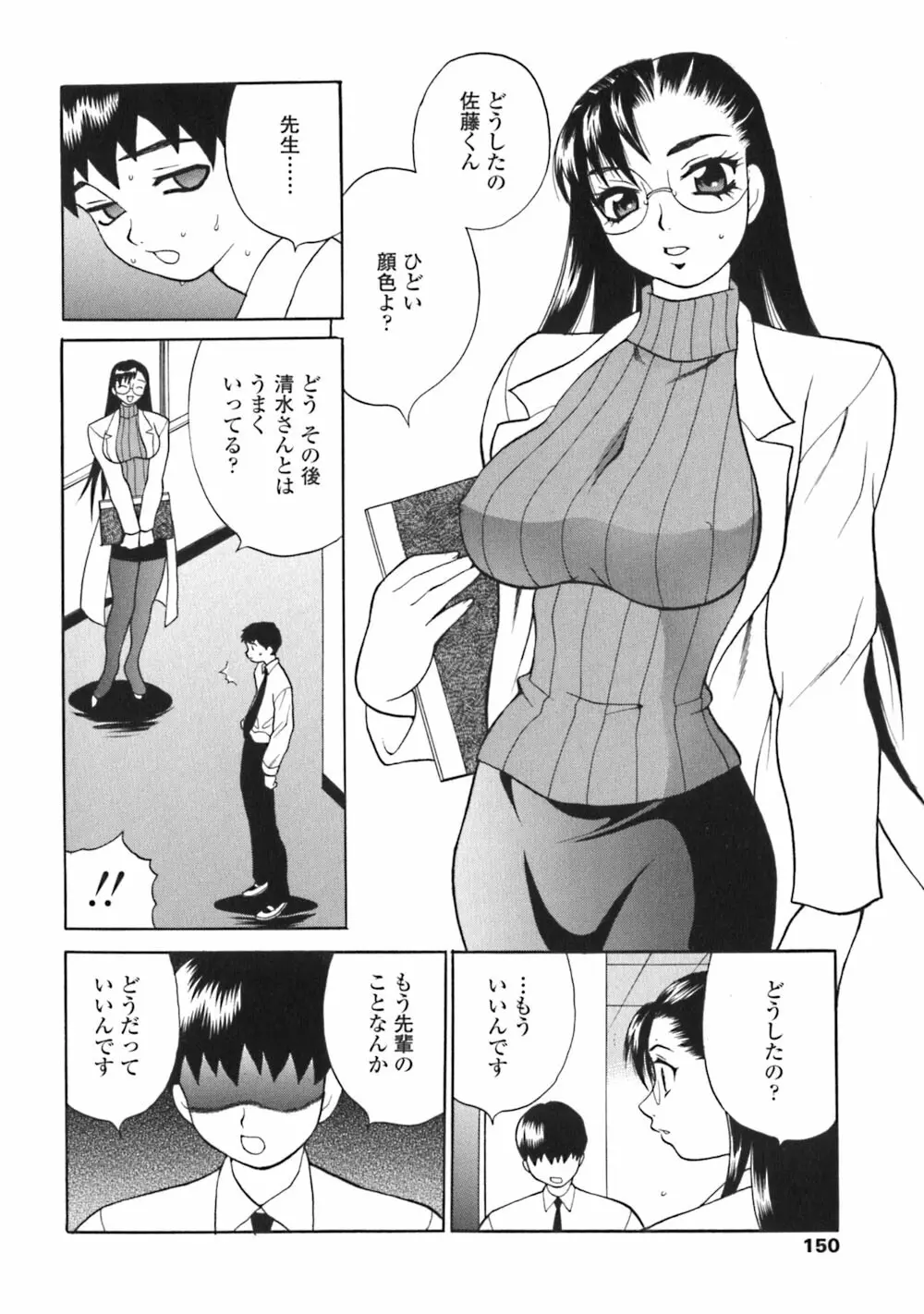 煩悩生徒会 Unlimited Page.150