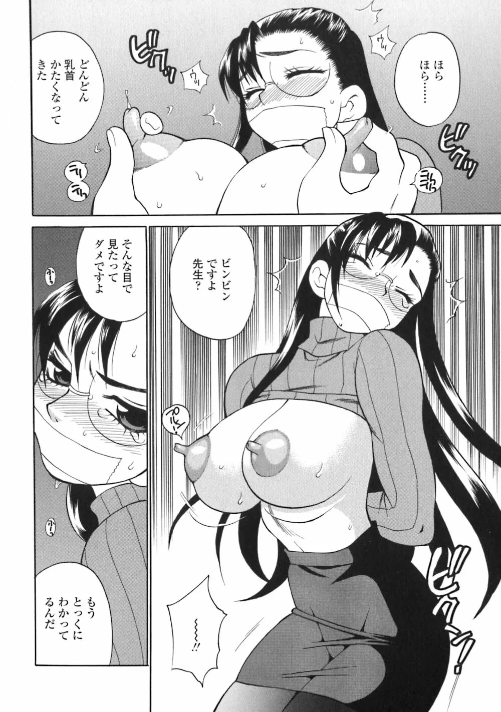 煩悩生徒会 Unlimited Page.154