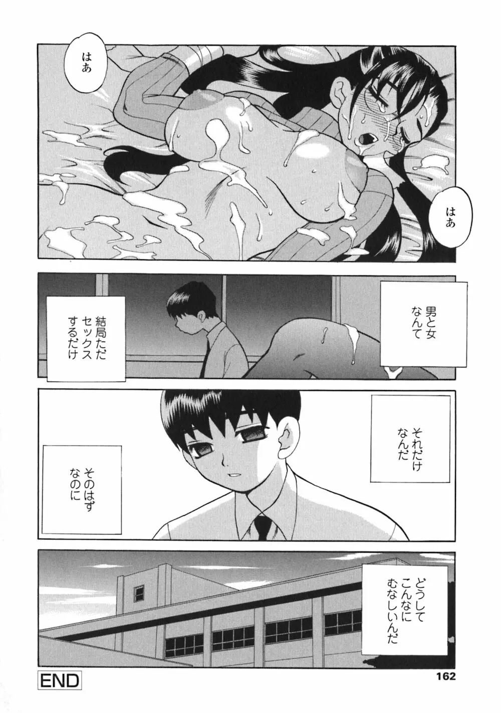 煩悩生徒会 Unlimited Page.162