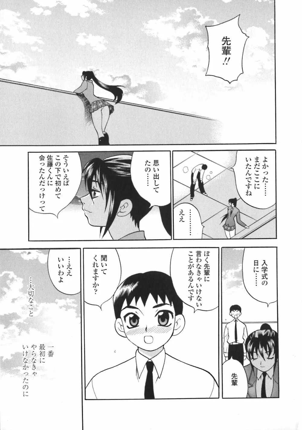 煩悩生徒会 Unlimited Page.167