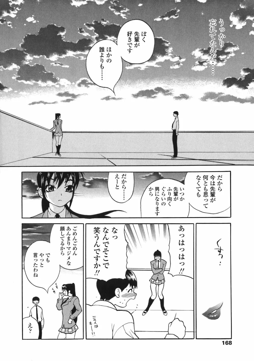 煩悩生徒会 Unlimited Page.168