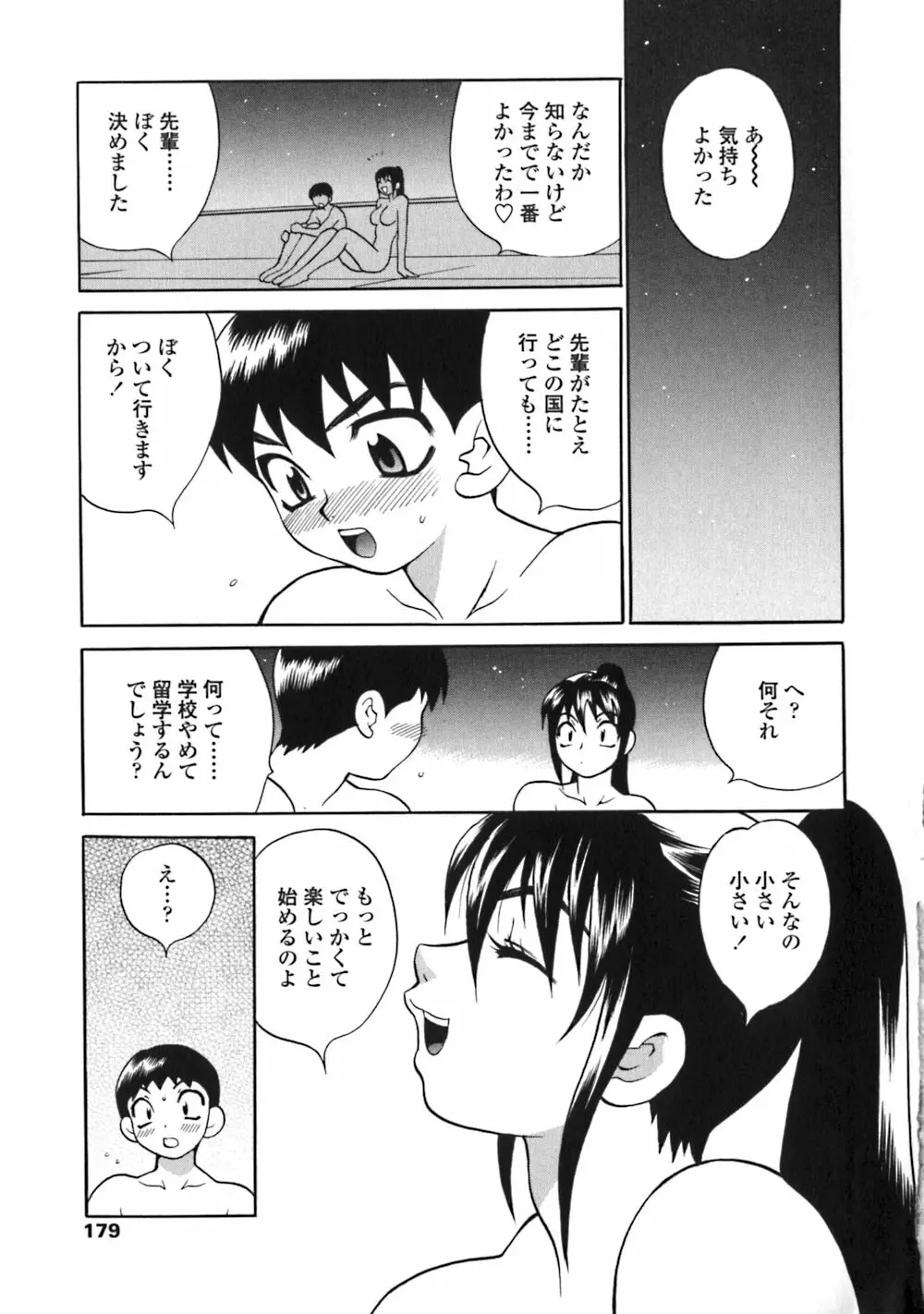 煩悩生徒会 Unlimited Page.179