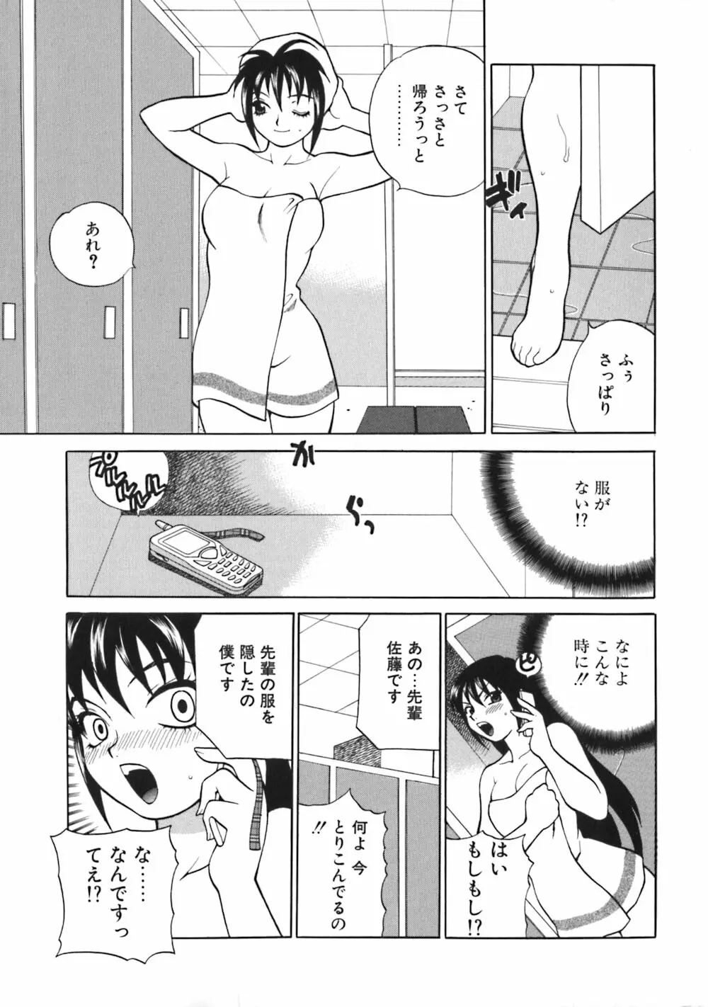 煩悩生徒会 Unlimited Page.29