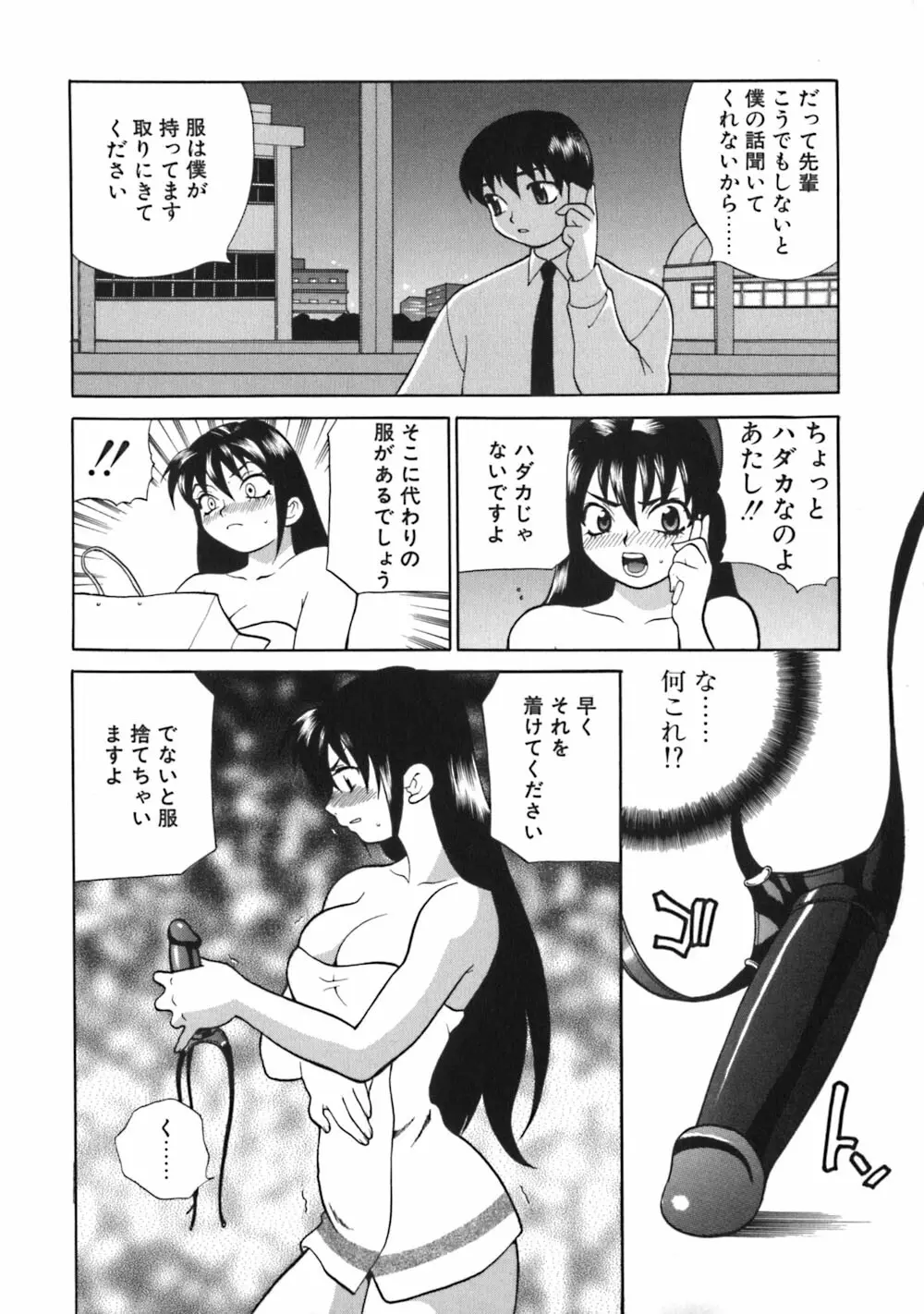 煩悩生徒会 Unlimited Page.30