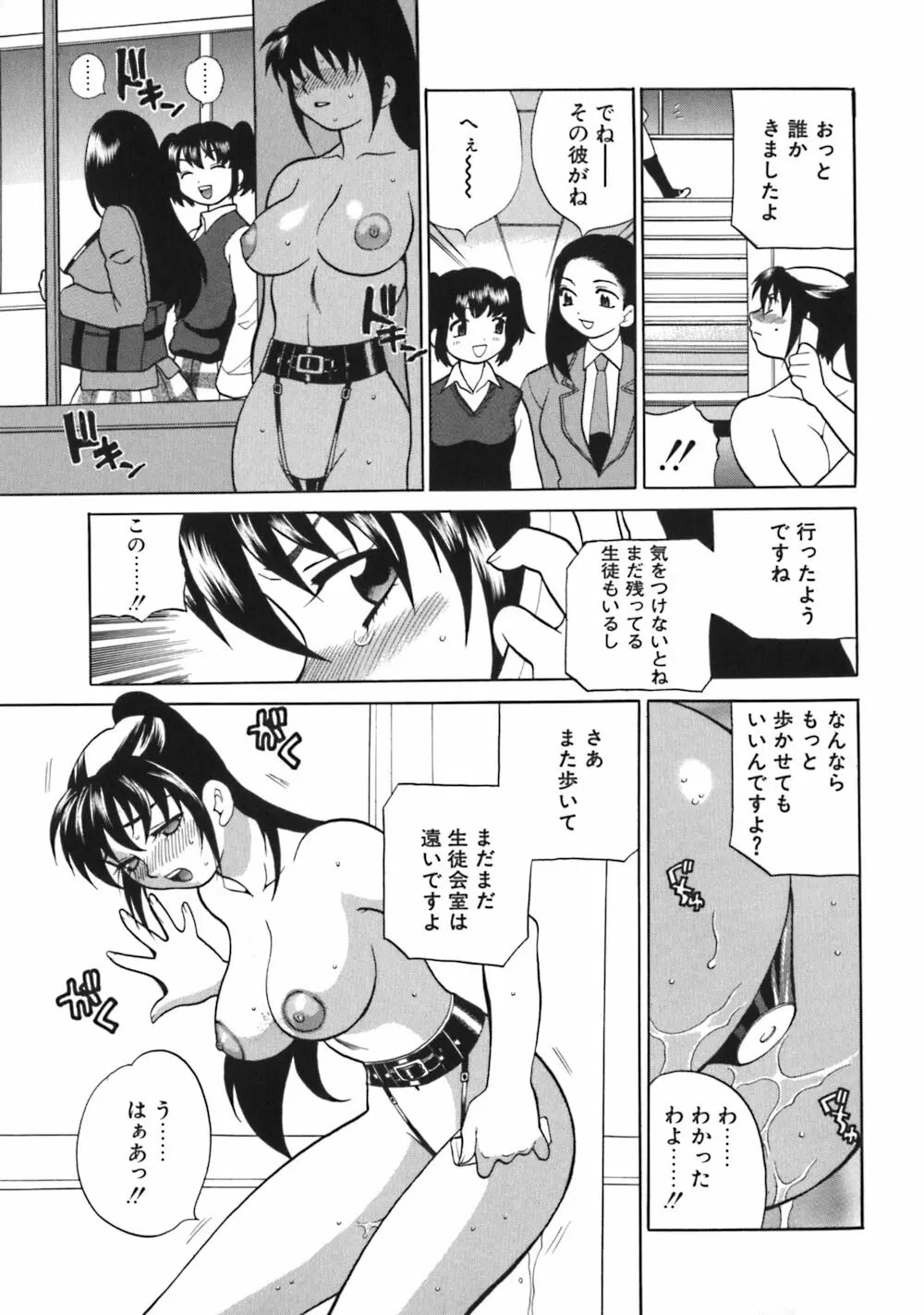 煩悩生徒会 Unlimited Page.33