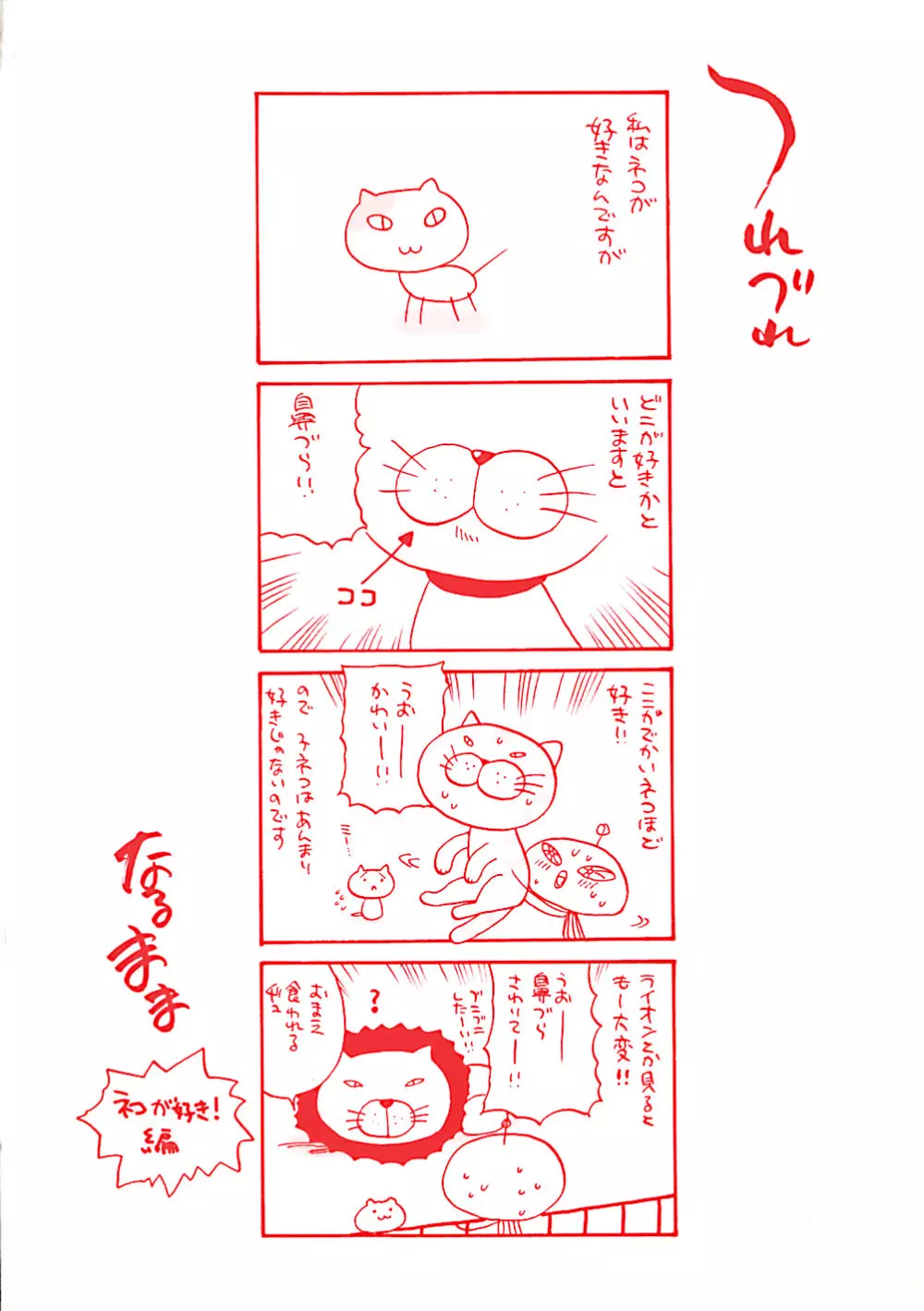 煩悩生徒会 Unlimited Page.4