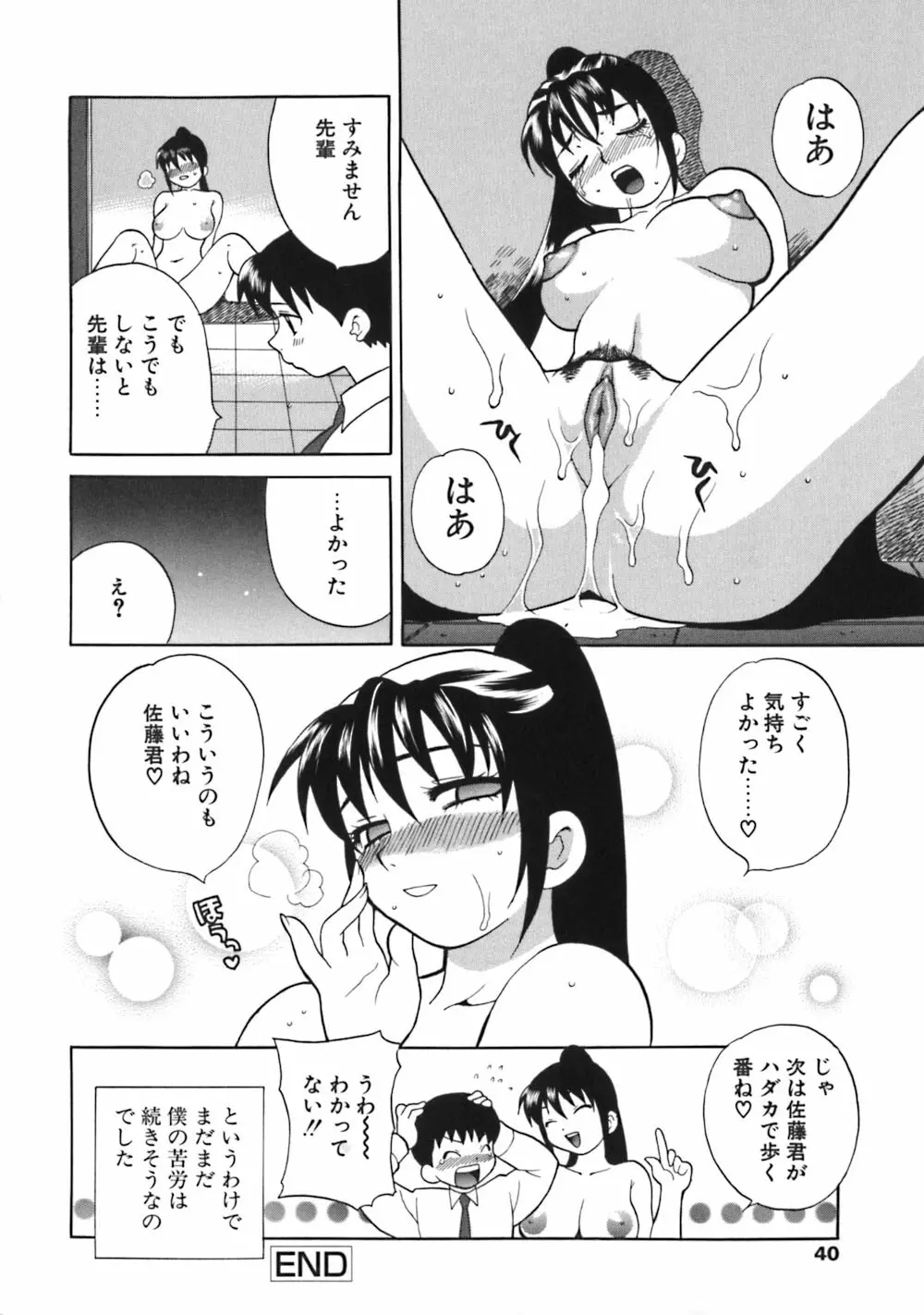 煩悩生徒会 Unlimited Page.40