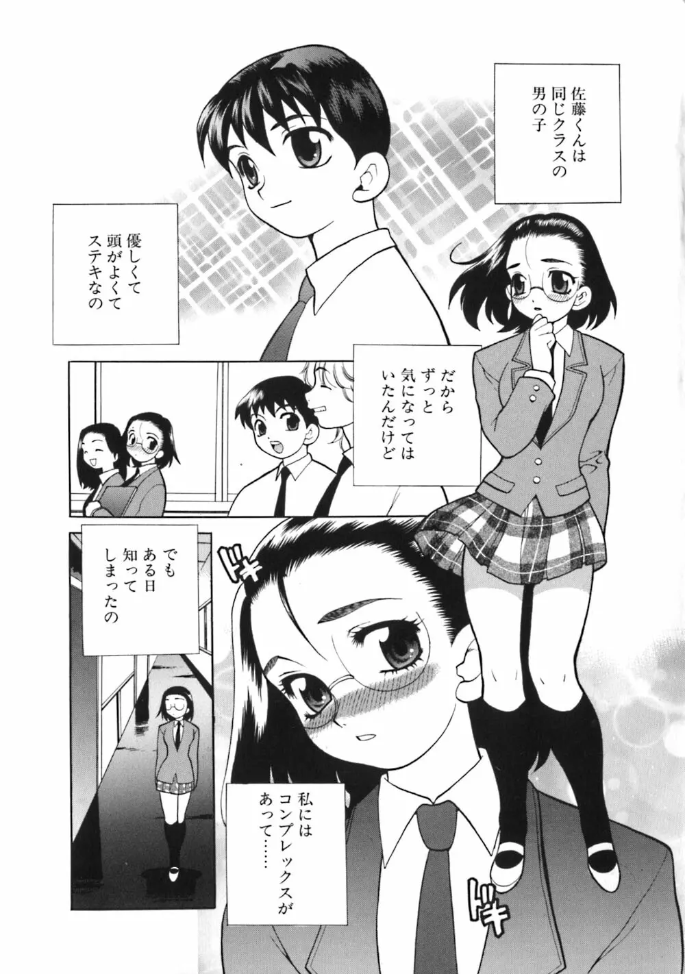 煩悩生徒会 Unlimited Page.41