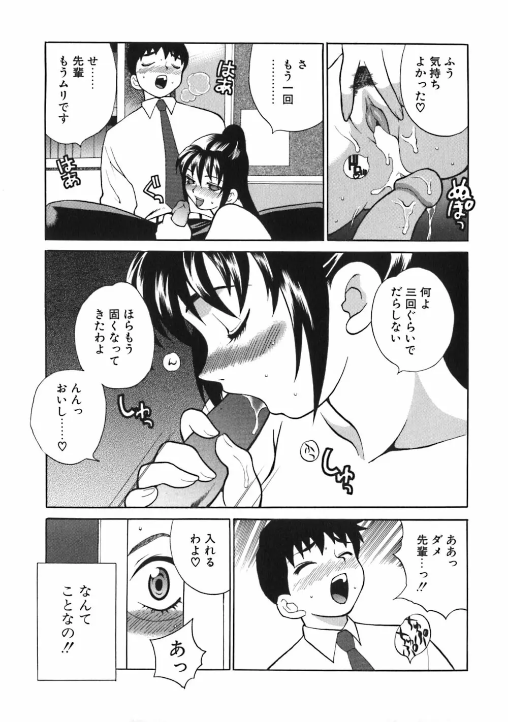 煩悩生徒会 Unlimited Page.43