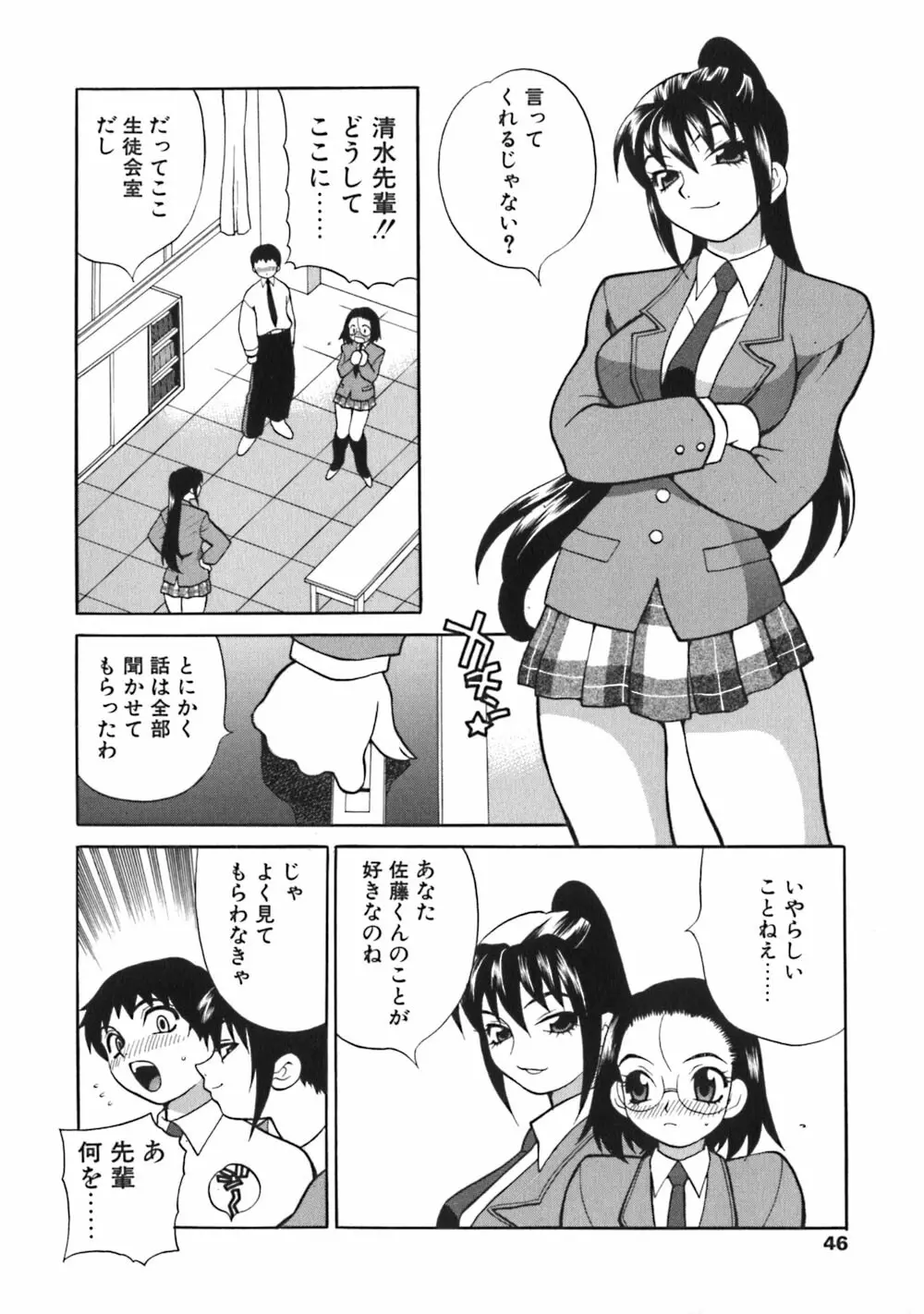 煩悩生徒会 Unlimited Page.46