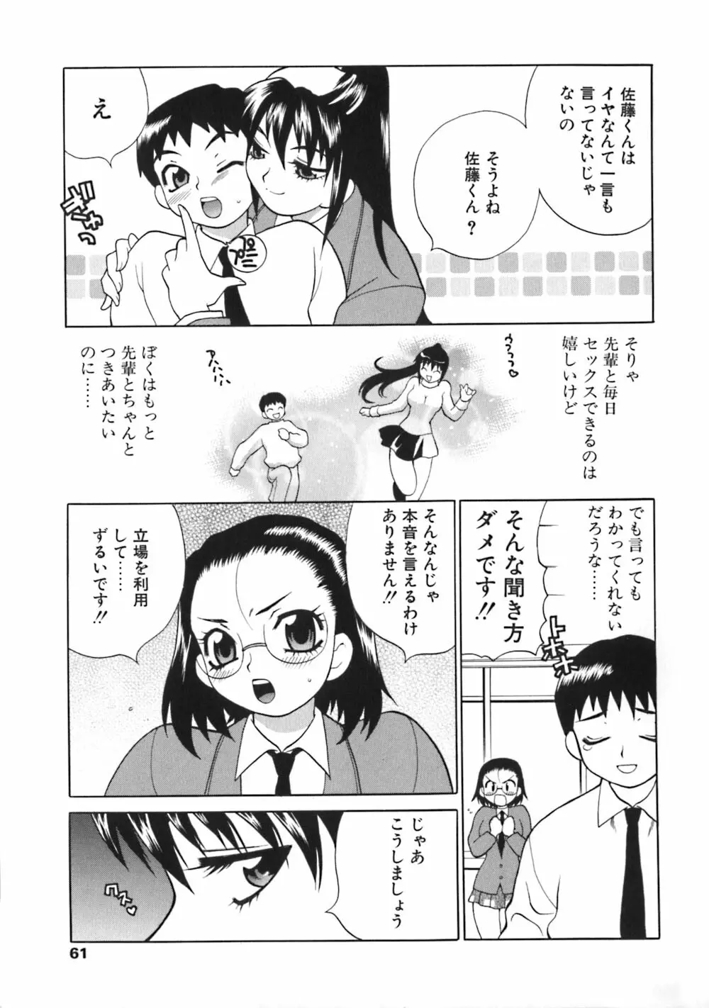 煩悩生徒会 Unlimited Page.61