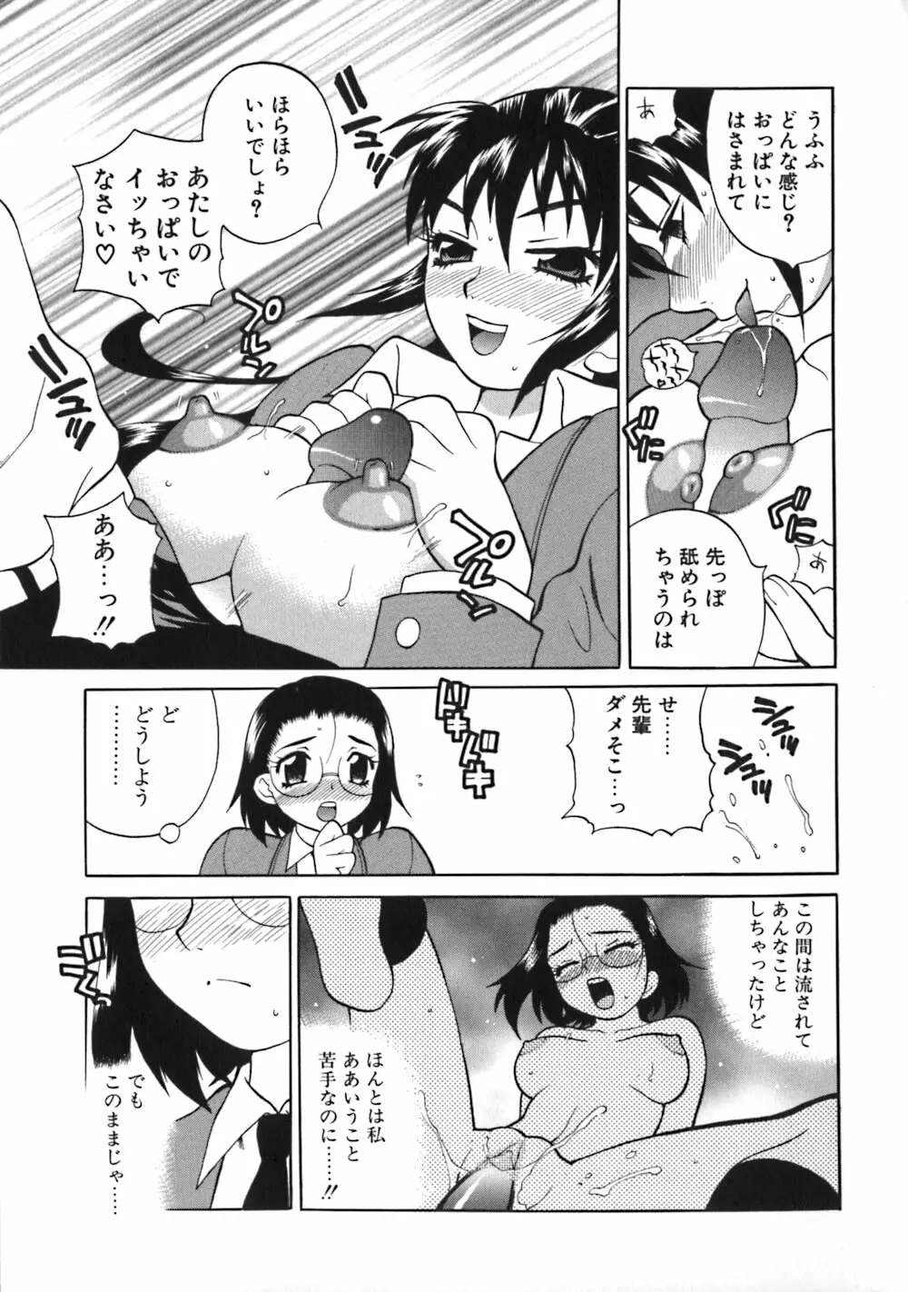 煩悩生徒会 Unlimited Page.63