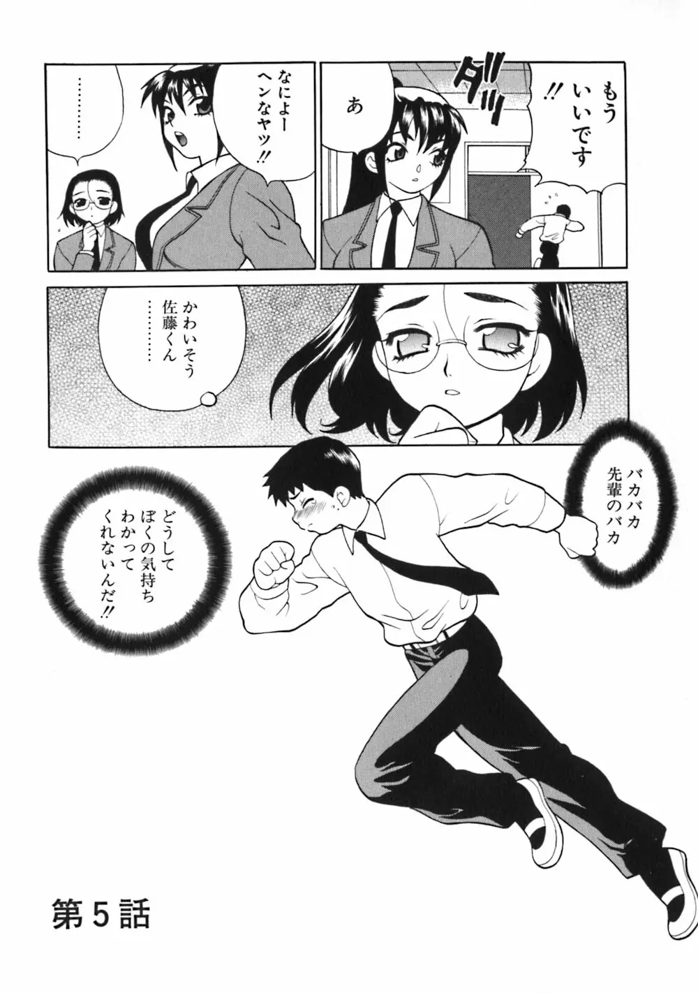 煩悩生徒会 Unlimited Page.74