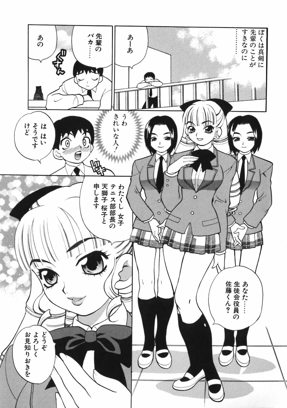 煩悩生徒会 Unlimited Page.75