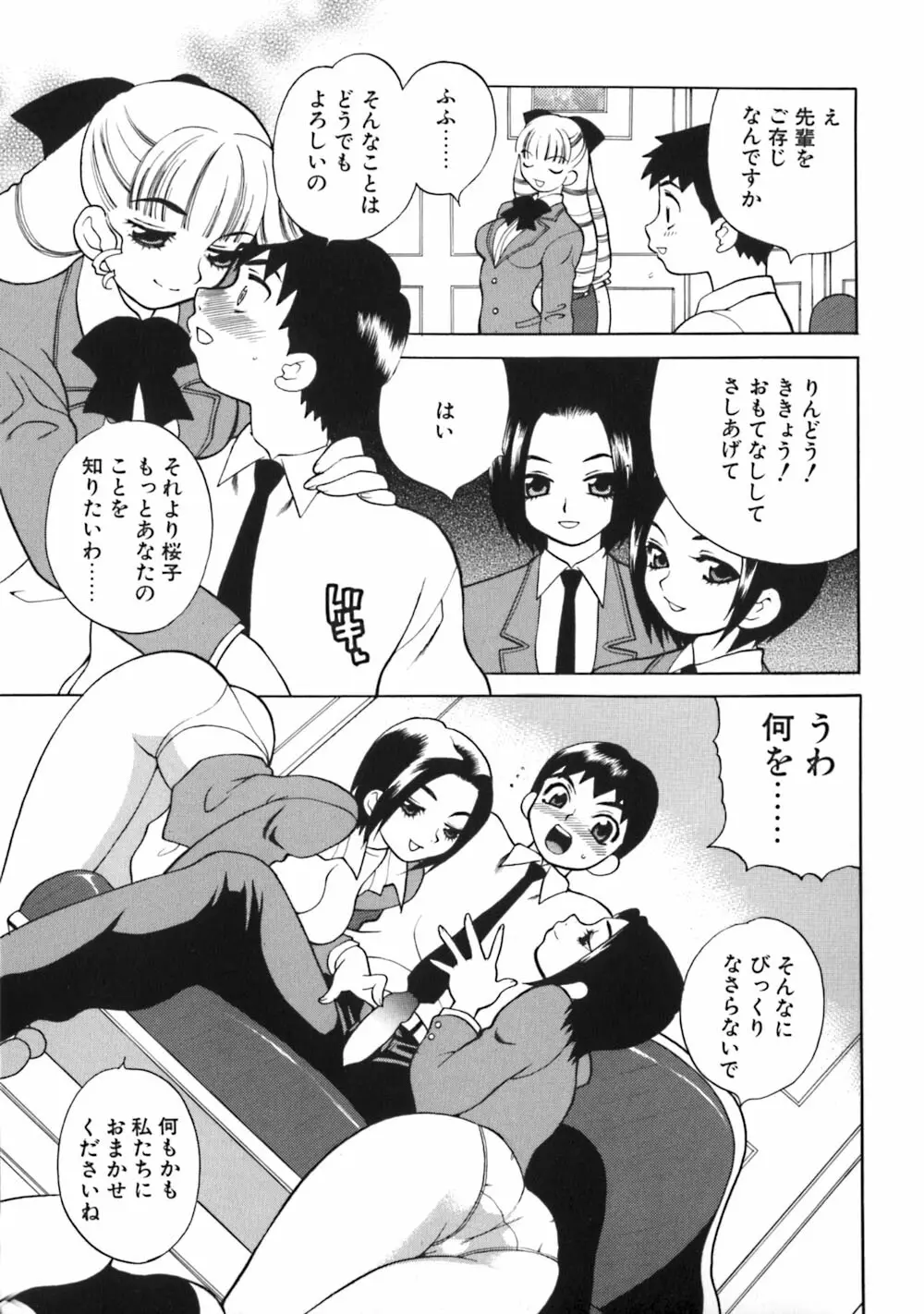 煩悩生徒会 Unlimited Page.77