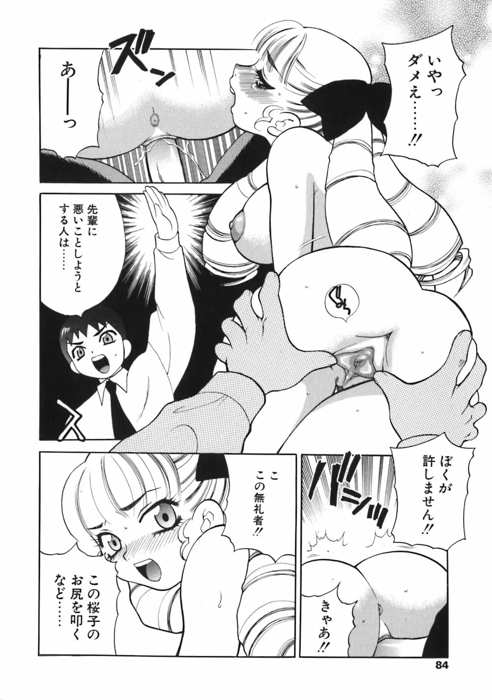 煩悩生徒会 Unlimited Page.84