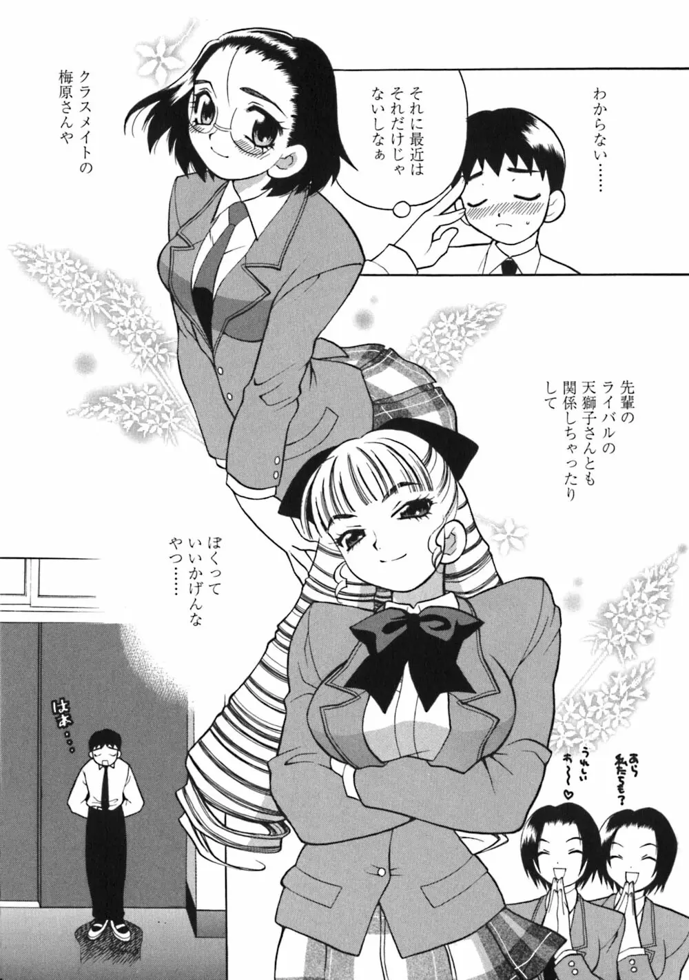 煩悩生徒会 Unlimited Page.95