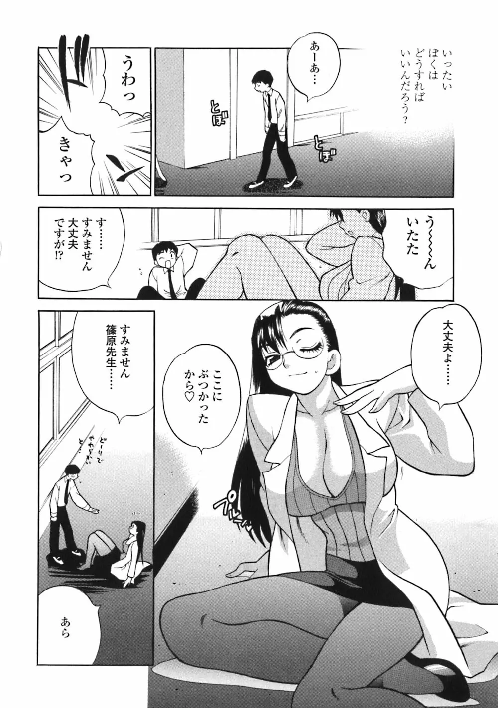 煩悩生徒会 Unlimited Page.96