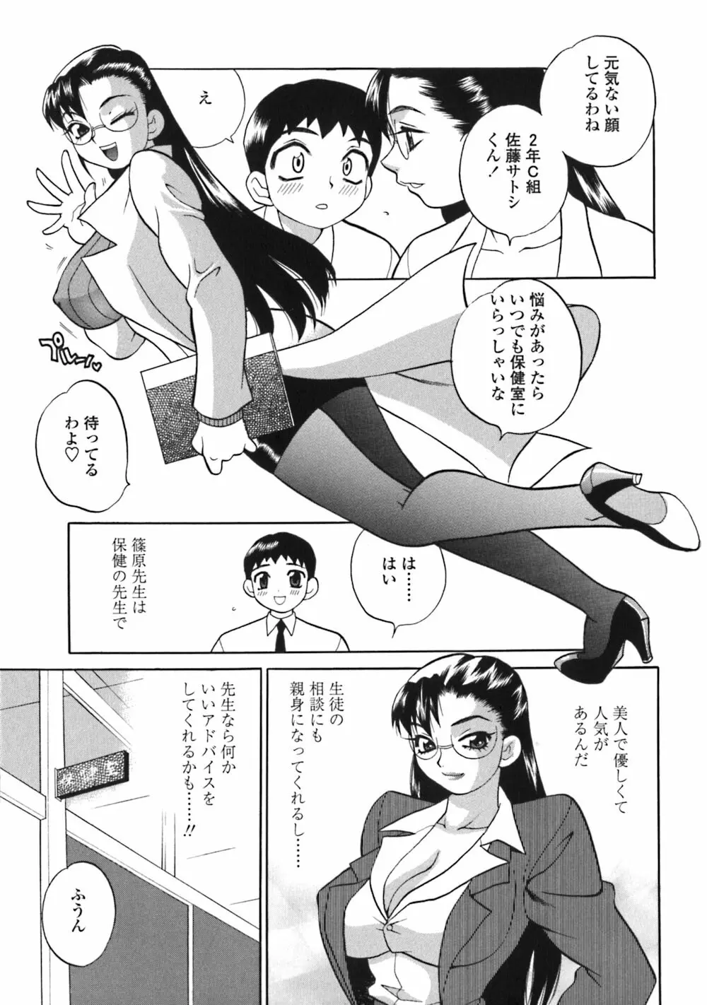 煩悩生徒会 Unlimited Page.97