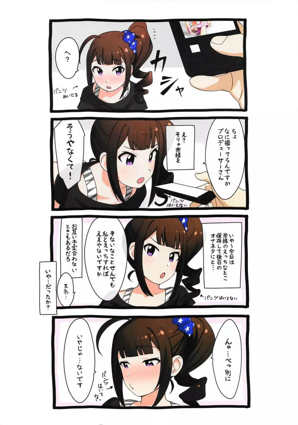 愛撮る。横山奈緒 Page.4