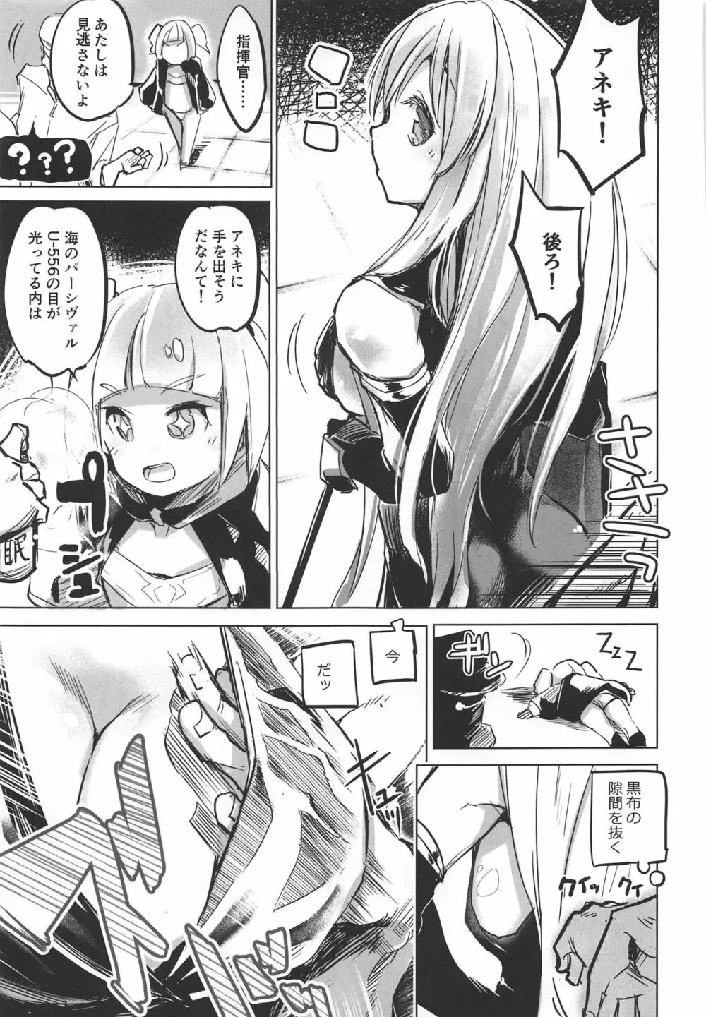 主力不足で精射し足りない!鉄血戦艦・巡洋戦艦まとめ本 Page.16