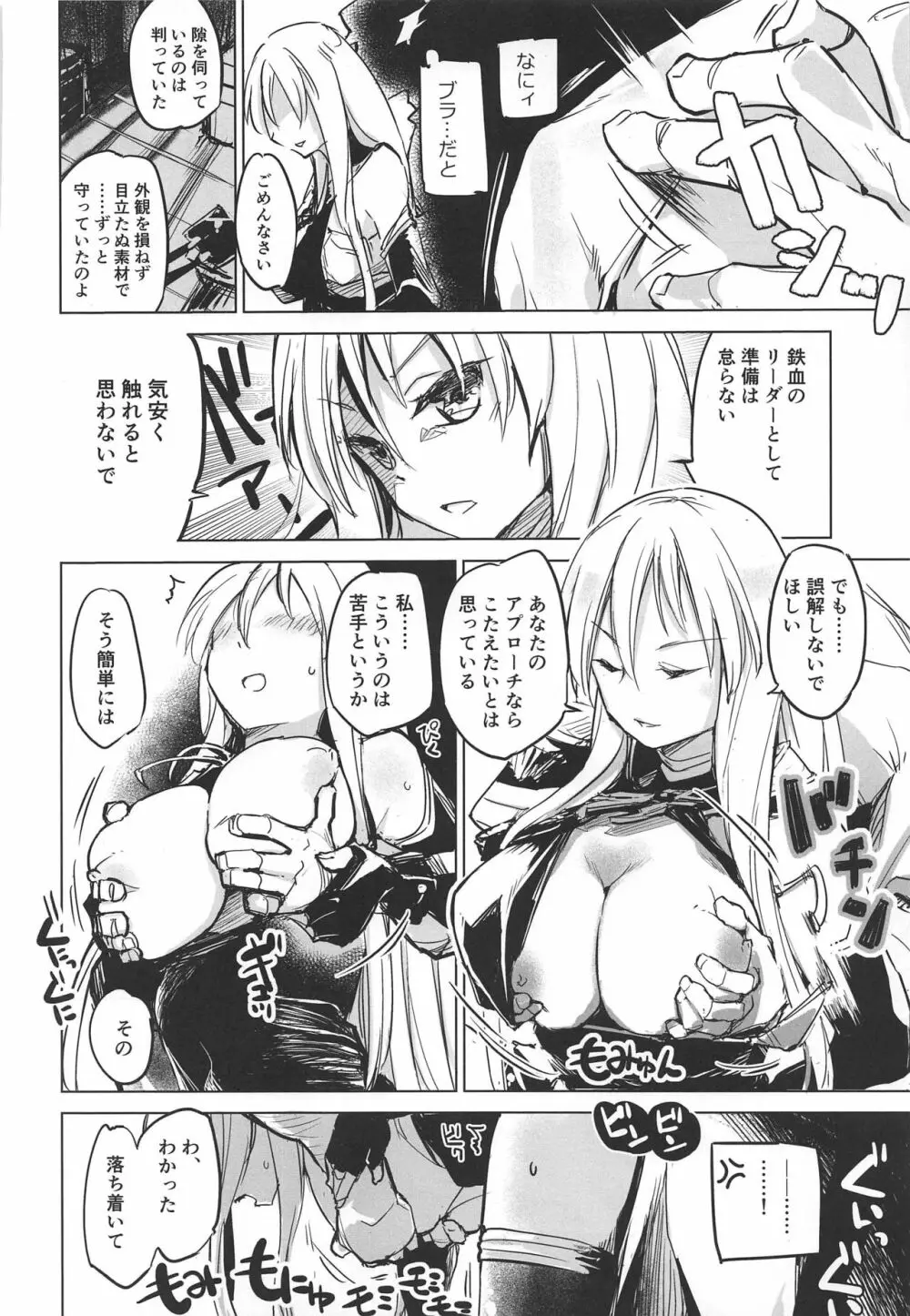 主力不足で精射し足りない!鉄血戦艦・巡洋戦艦まとめ本 Page.17