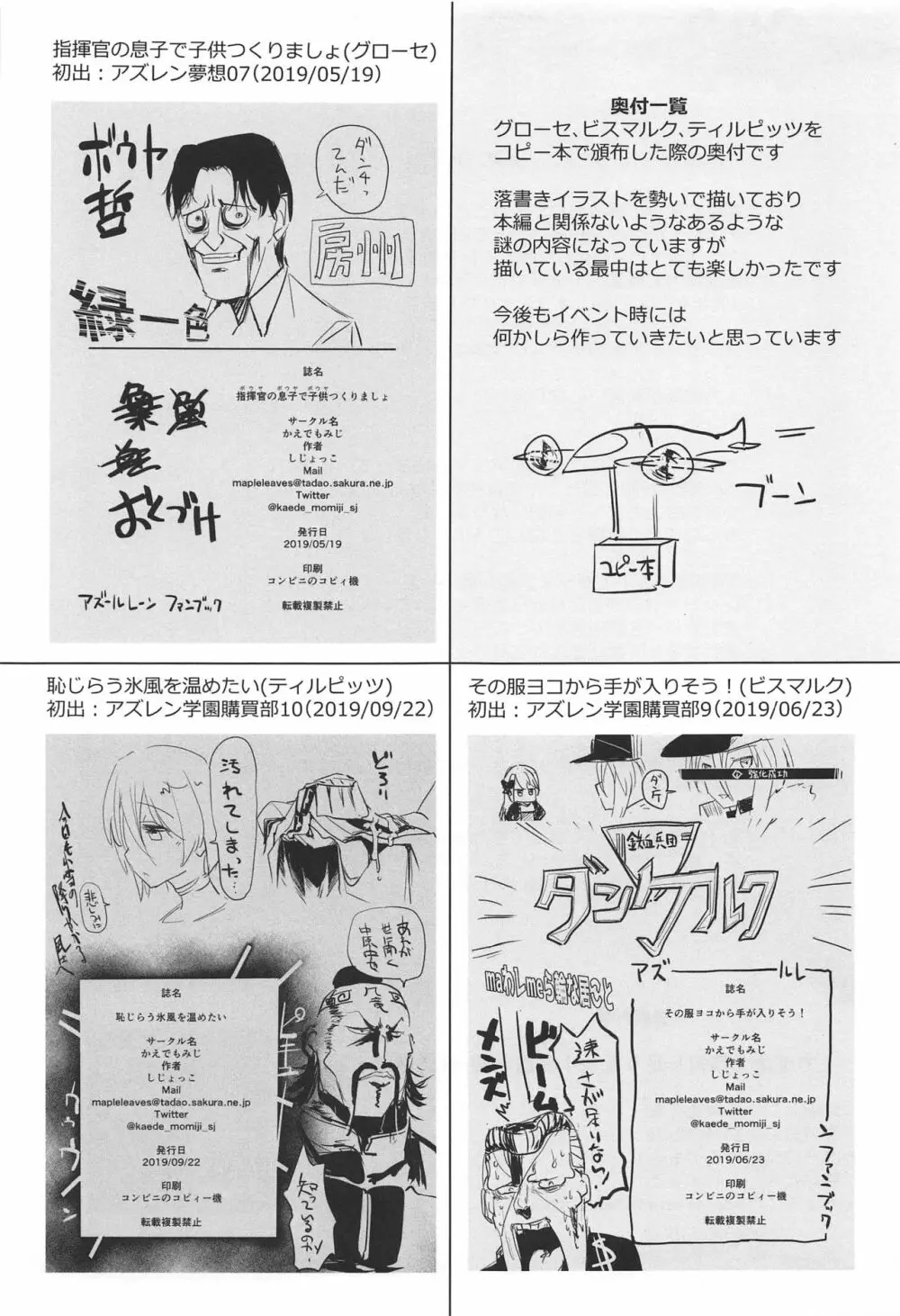 主力不足で精射し足りない!鉄血戦艦・巡洋戦艦まとめ本 Page.28