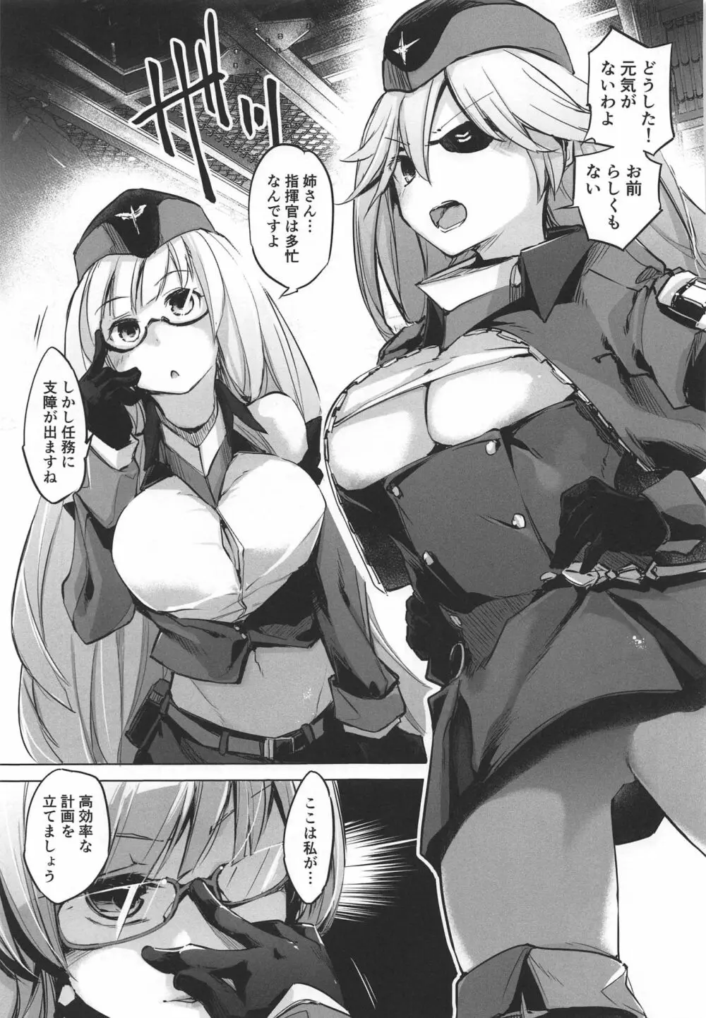 主力不足で精射し足りない!鉄血戦艦・巡洋戦艦まとめ本 Page.4