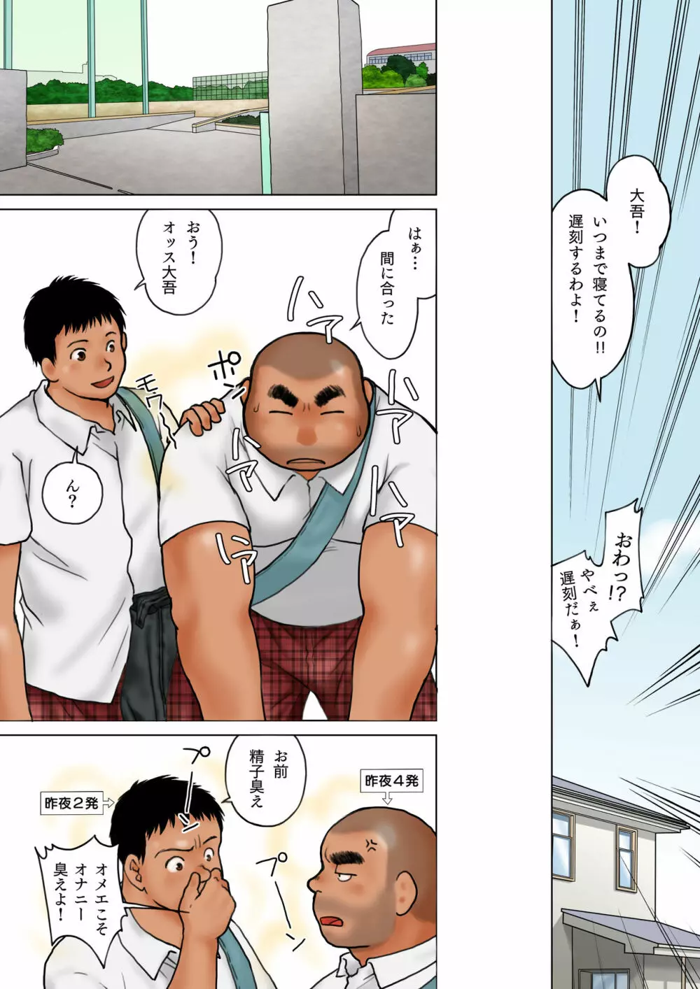 男子図姦 vol.1 Page.27