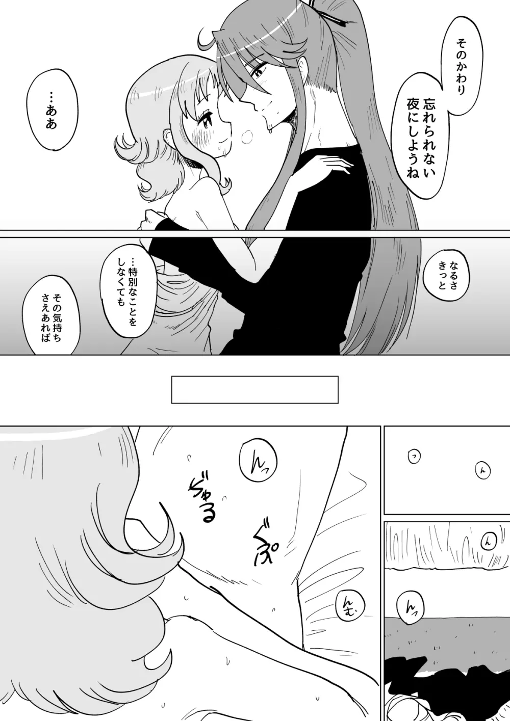 がくぐみぼかまんRスペシャル Page.21