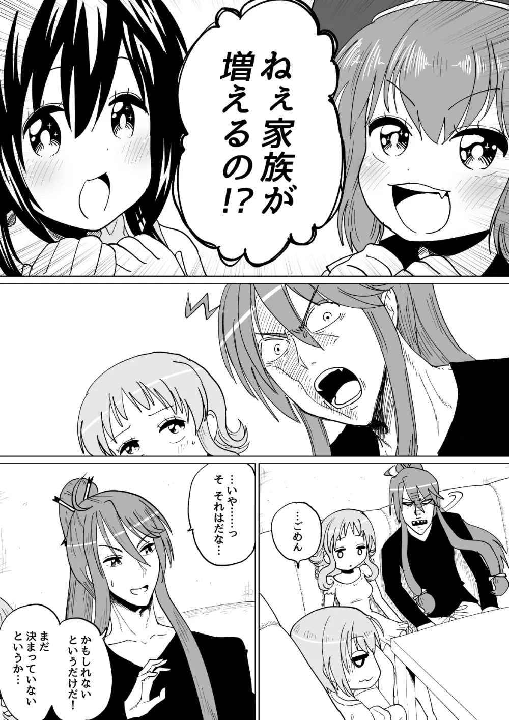 がくぐみぼかまんRスペシャル Page.38