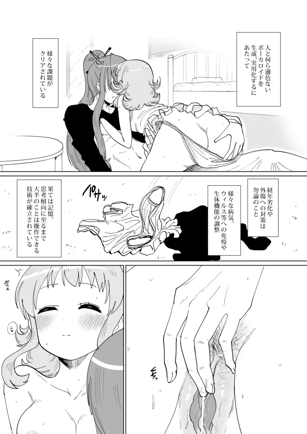 がくぐみぼかまんRスペシャル Page.5