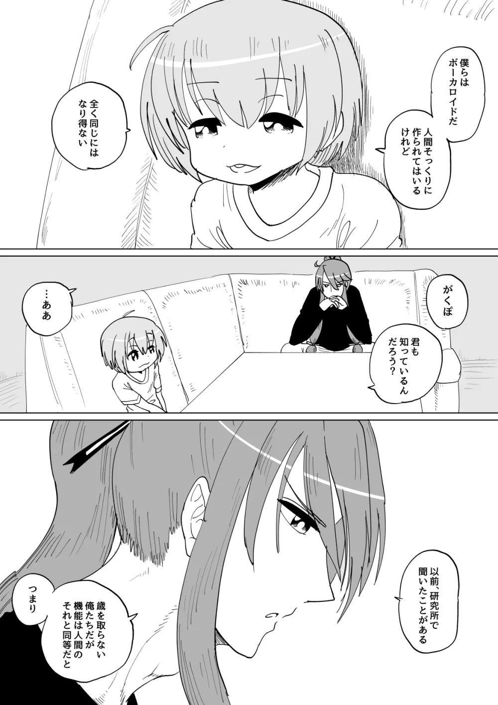 がくぐみぼかまんRスペシャル Page.8