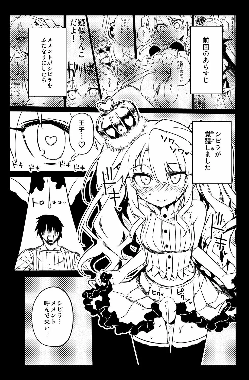 シビラ蕩れ3 Page.3