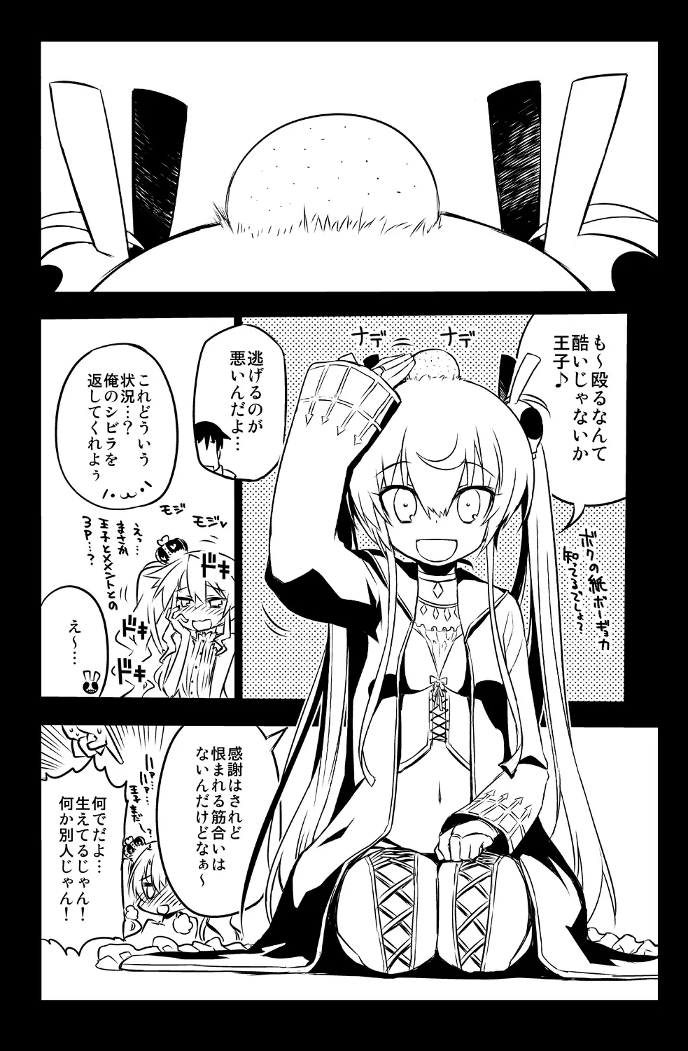 シビラ蕩れ3 Page.4