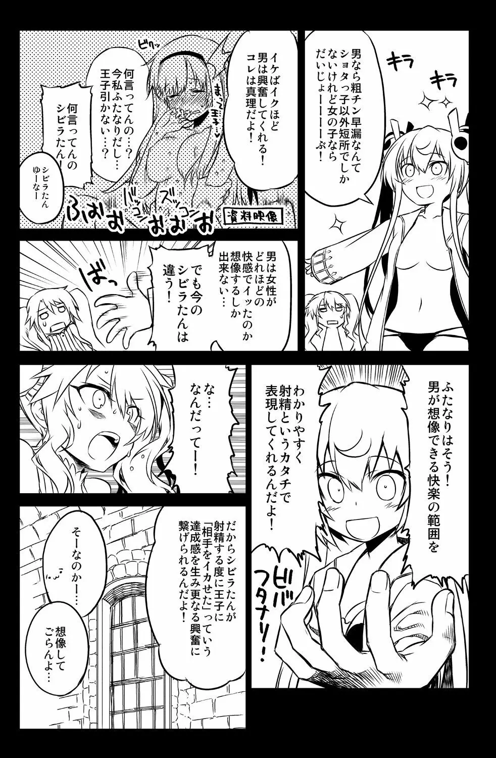 シビラ蕩れ3 Page.9