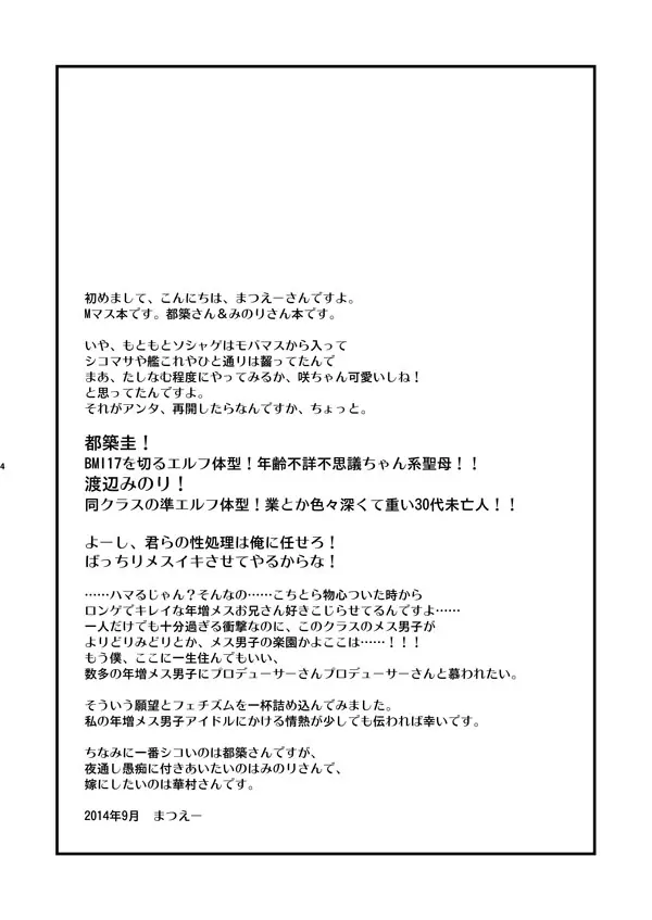 つづみの枕営業本 Page.3