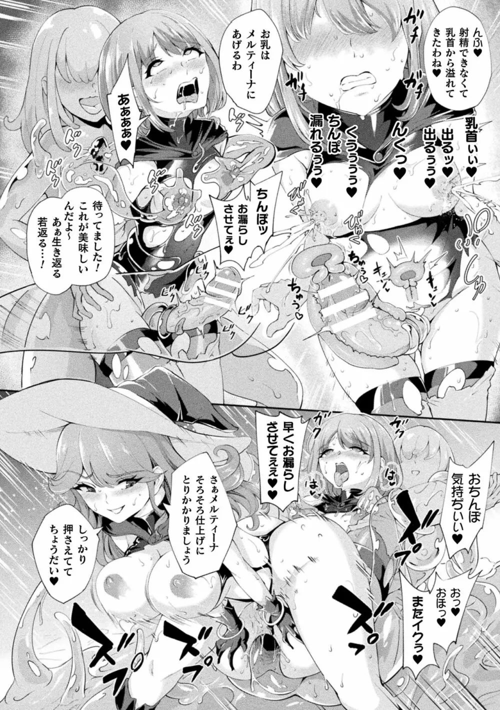 敗北乙女エクスタシー Vol.22 Page.100