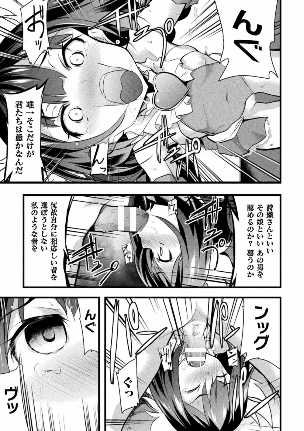 敗北乙女エクスタシー Vol.22 Page.117