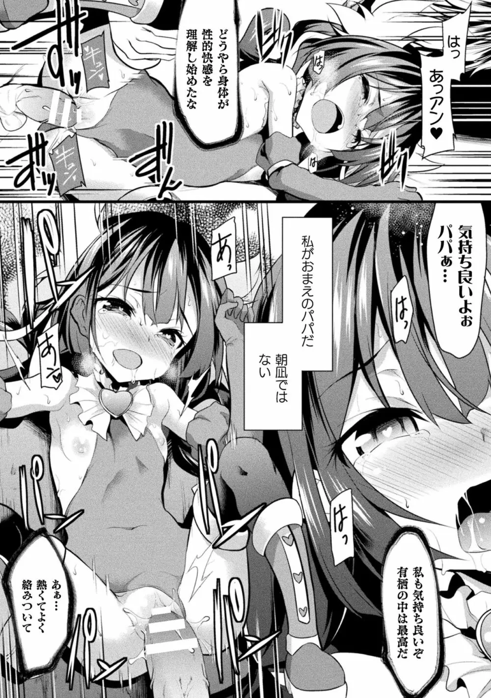 敗北乙女エクスタシー Vol.22 Page.120