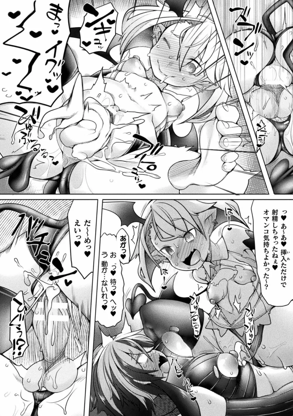 敗北乙女エクスタシー Vol.22 Page.56