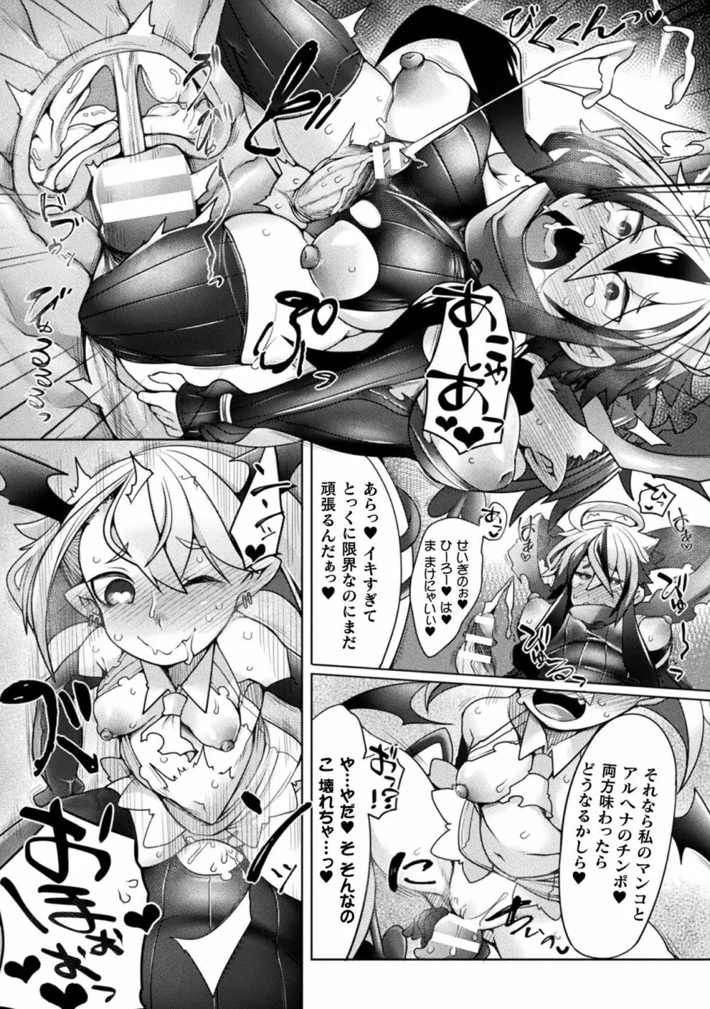 敗北乙女エクスタシー Vol.22 Page.61