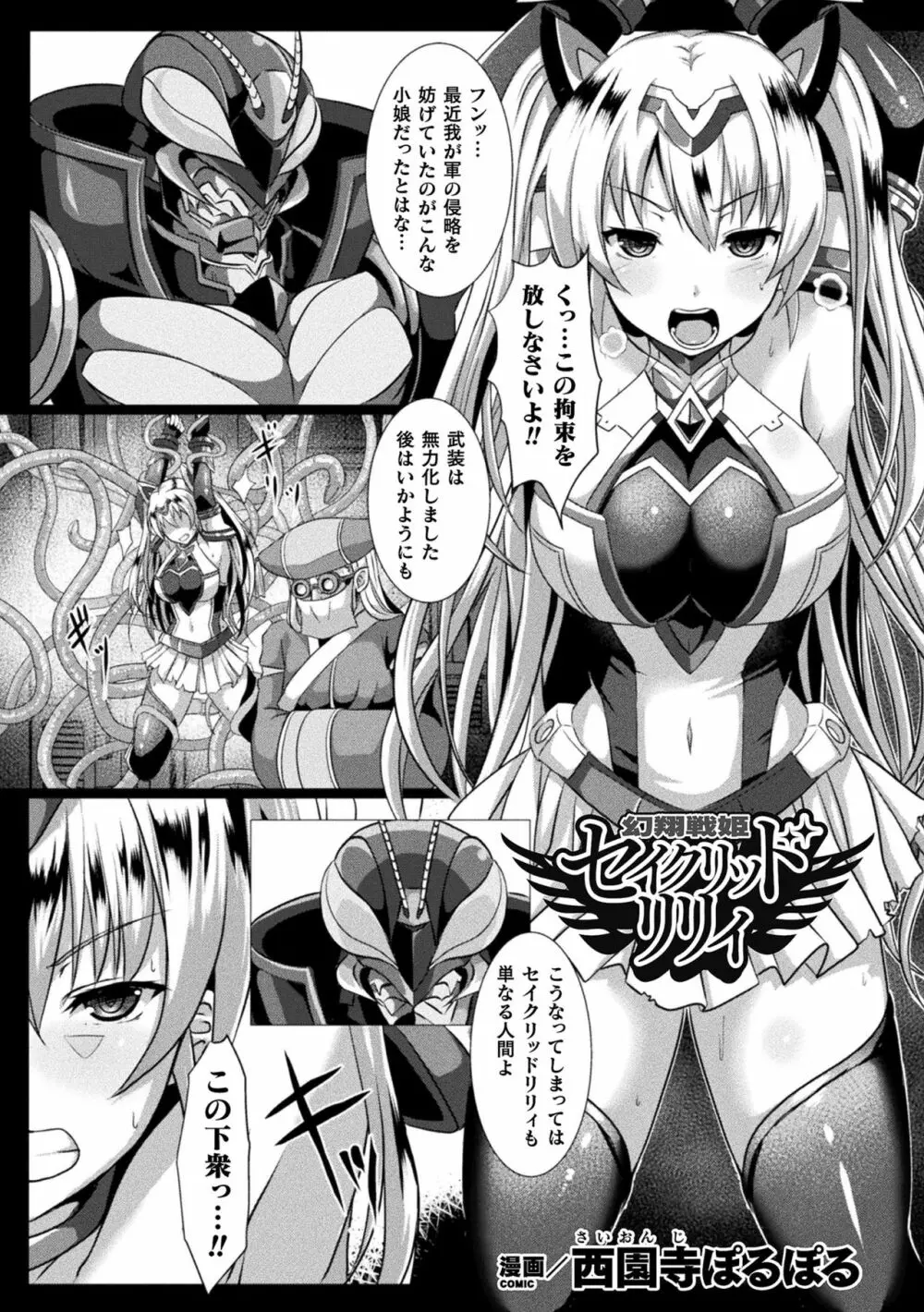 敗北乙女エクスタシー Vol.22 Page.65