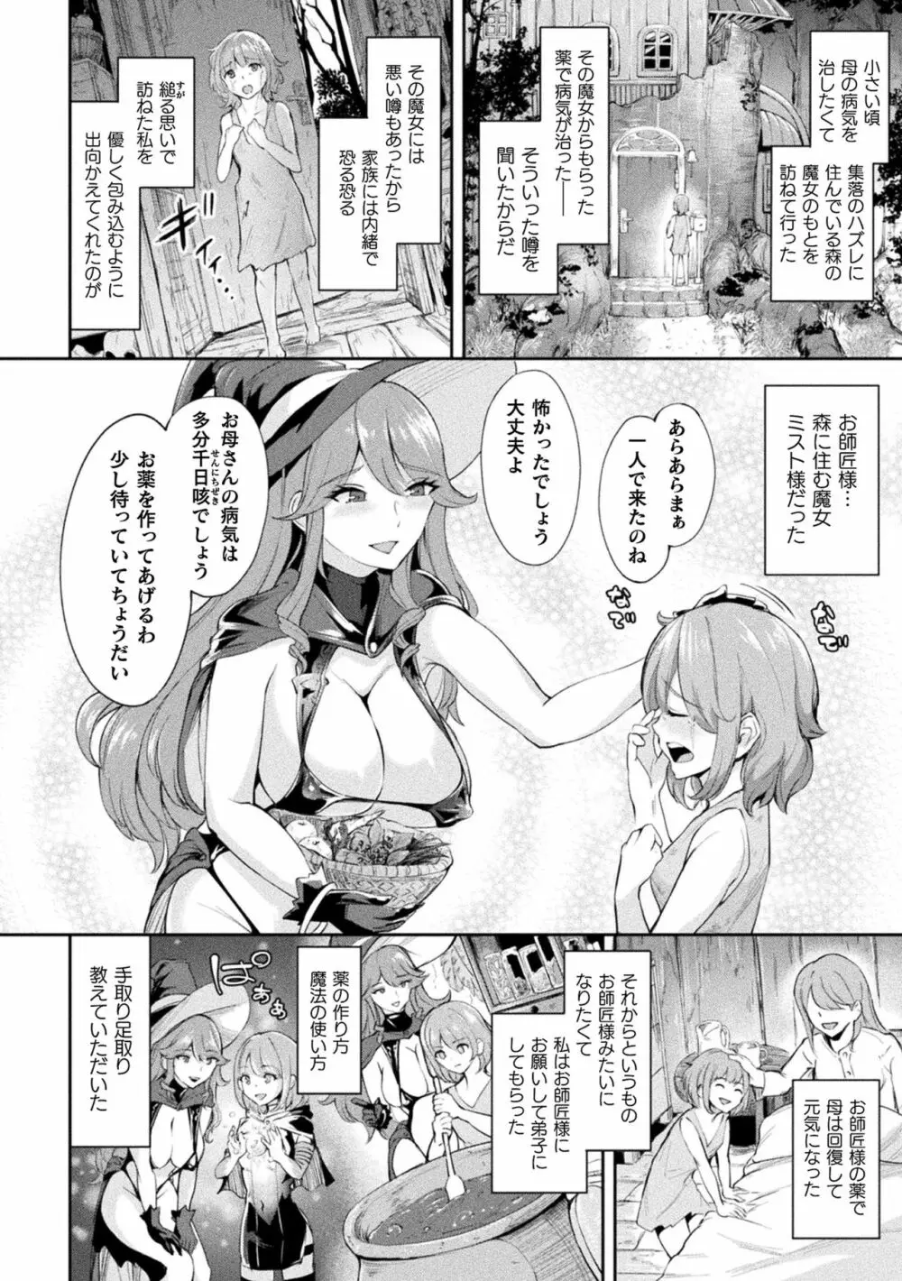 敗北乙女エクスタシー Vol.22 Page.86