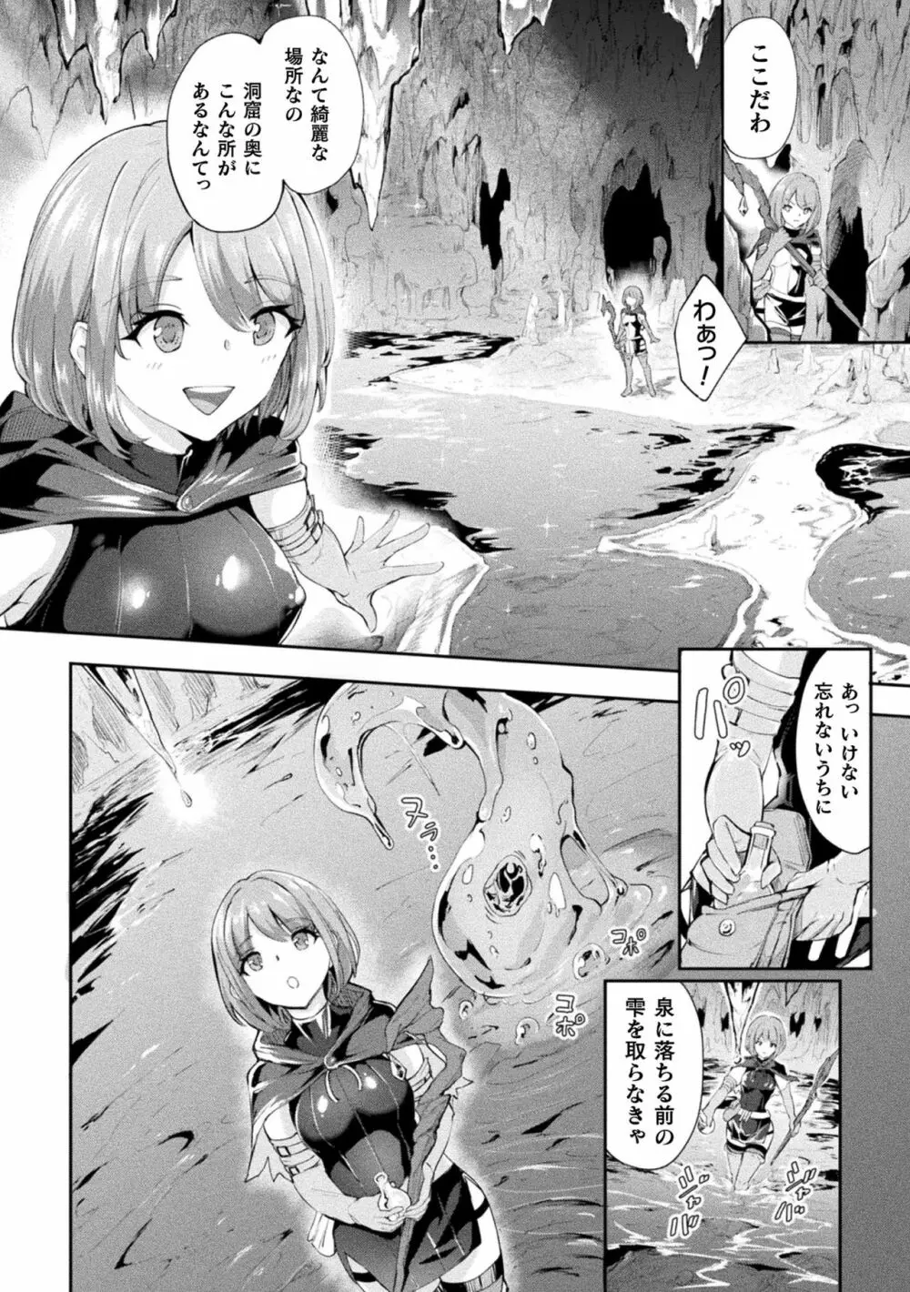 敗北乙女エクスタシー Vol.22 Page.88