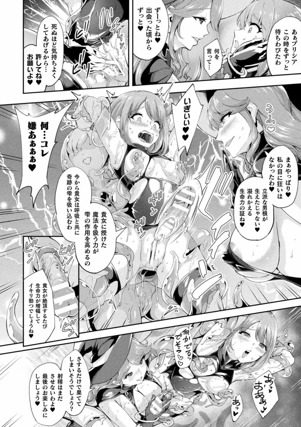 敗北乙女エクスタシー Vol.22 Page.96