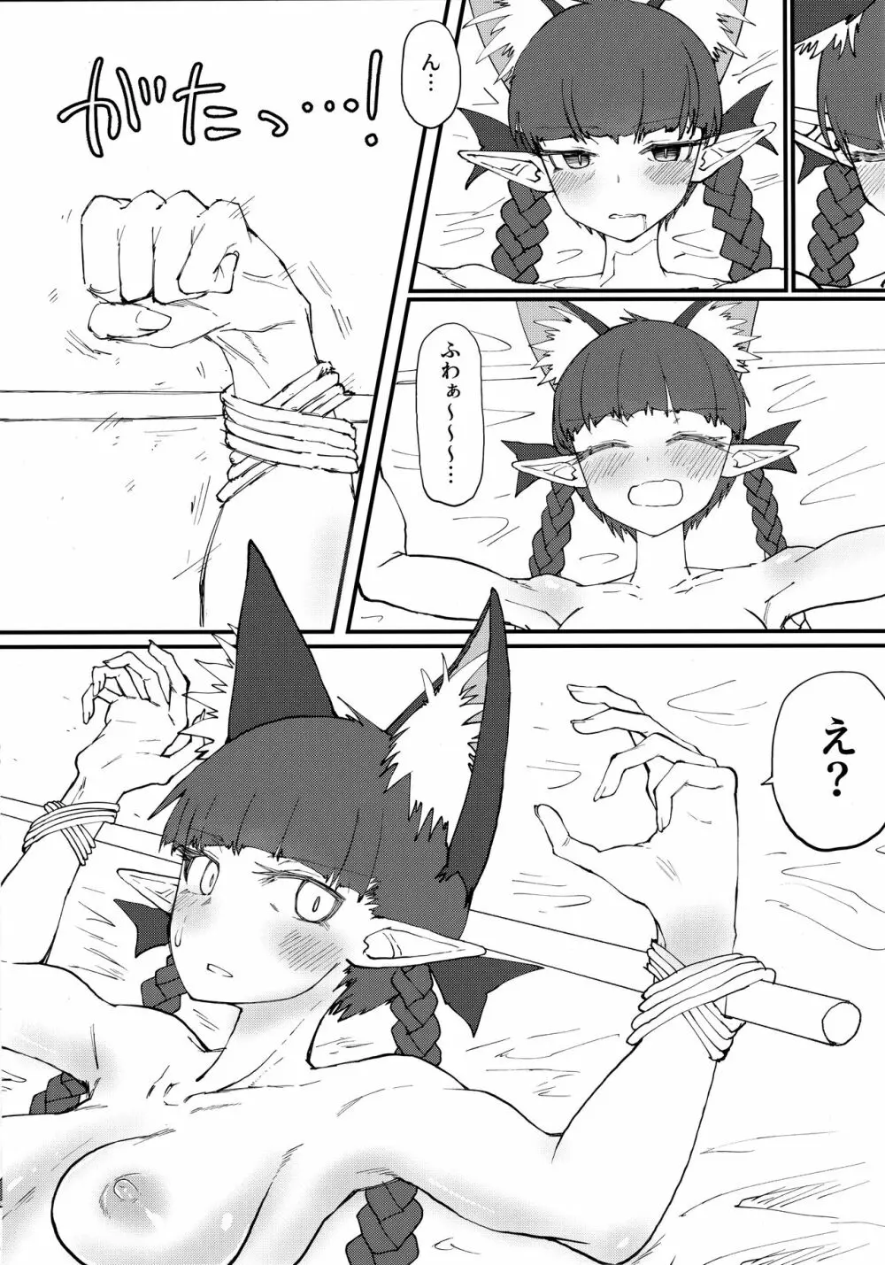 捌け口お燐ちゃん! Page.2