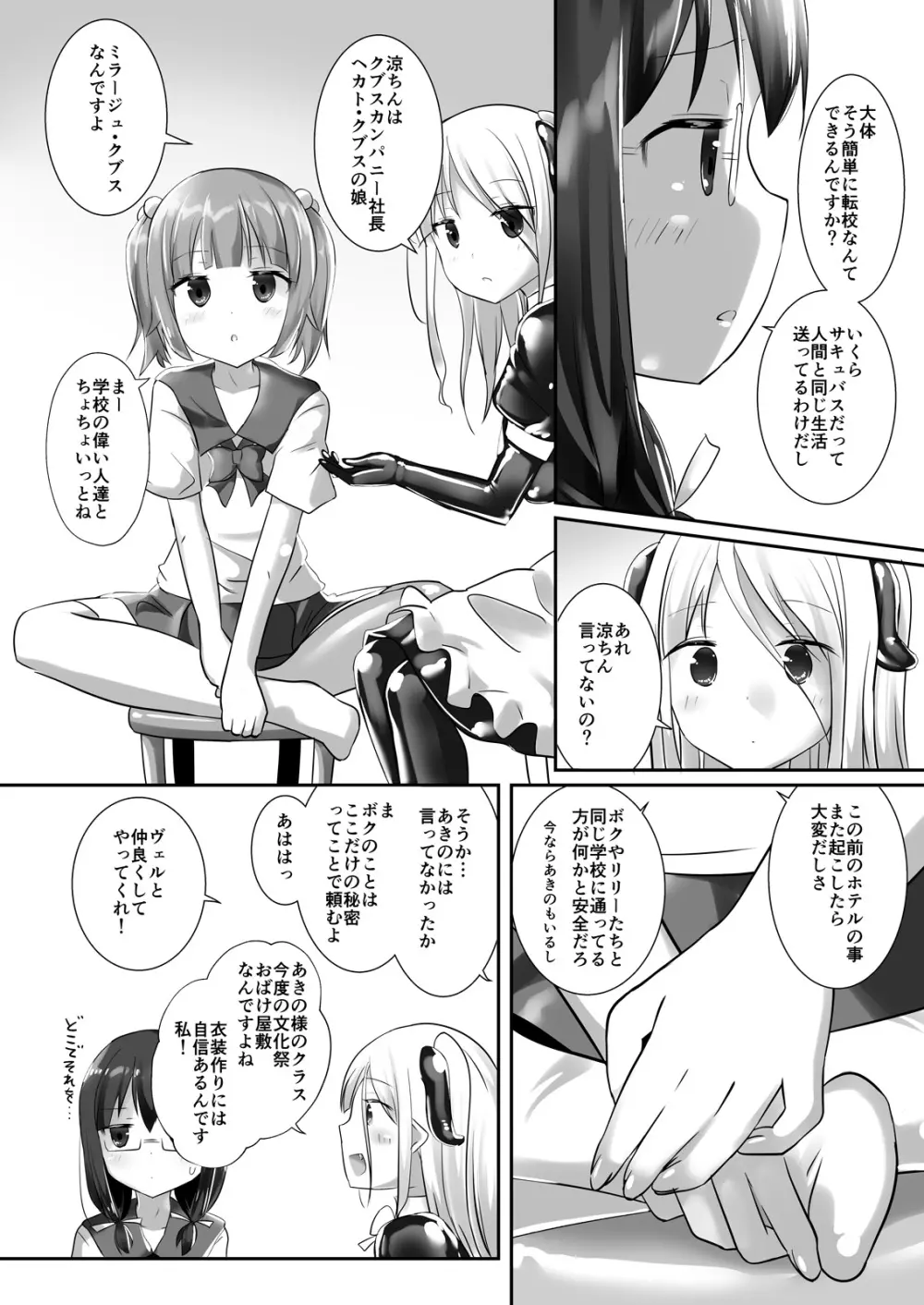 ユメ渡りの女王様 night 5 Page.13