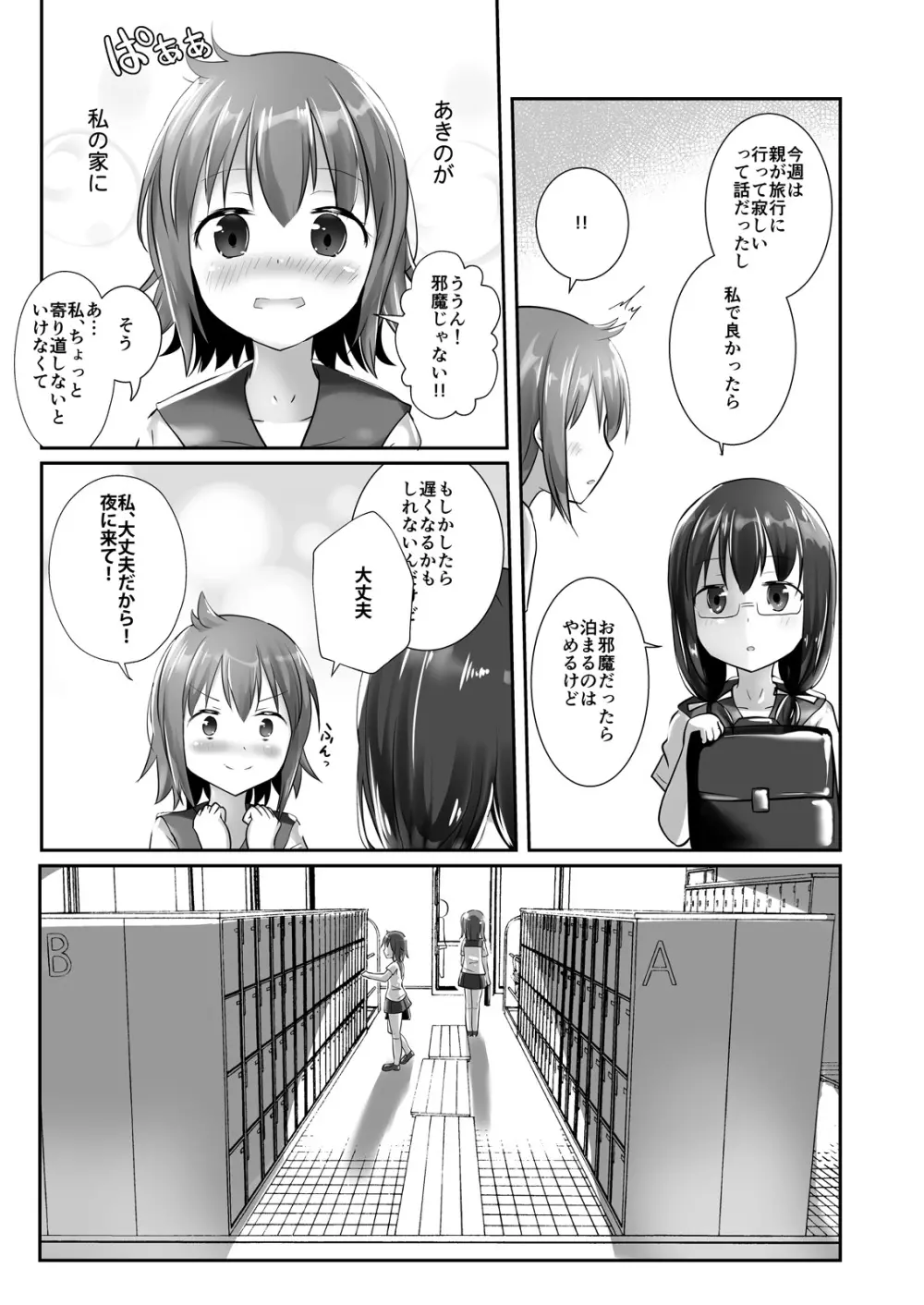 ユメ渡りの女王様 night 5 Page.8