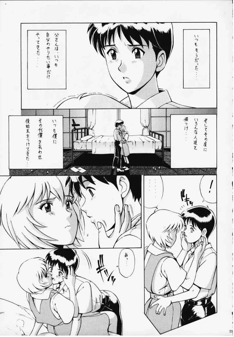 LEFT EYE新訂版 Page.10